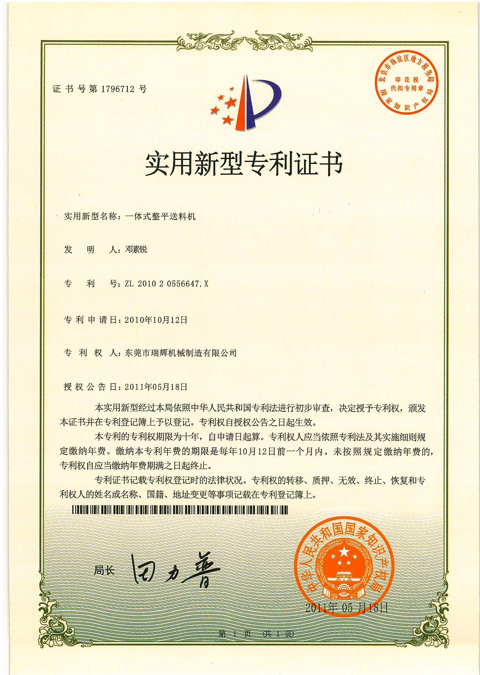 Chine GUANGDONG RUIHUI INTELLIGENT TECHNOLOGY CO., LTD. Certifications